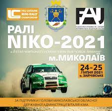 На цих вихідних стартує ралі «NIKO-2021»