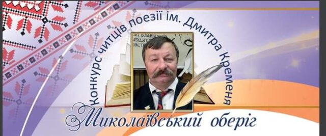 У Миколаєві відбулося нагородження переможців конкурсу «Миколаївський оберіг - 2021»