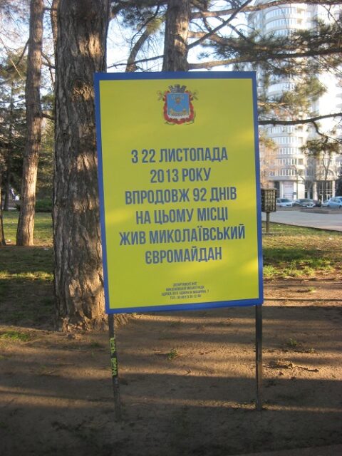 В обласному центрі увічнять пам'ять про Миколаївський Євромайдан