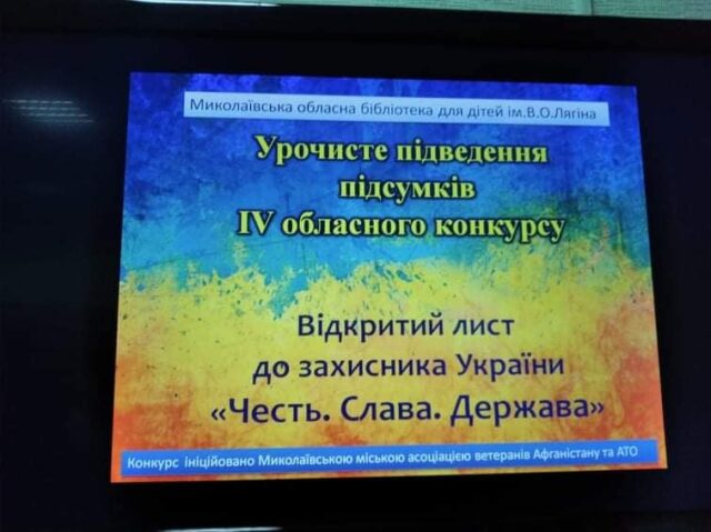 Фінішував конкурс «Відкритий лист до захисника України»