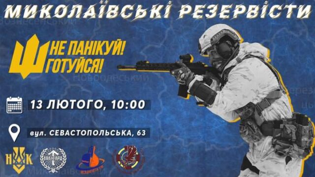 Штаб Захисту Миколаївщини запрошує на вишкіл