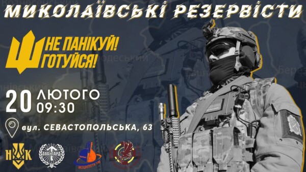 Штаб Захисту Миколаївщини запрошує на вишкіл та патріотичну ходу