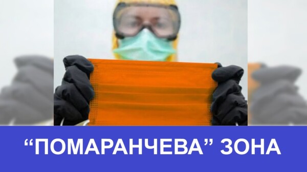 Миколаївська область продовжує залишатися в «помаранчевій» зоні