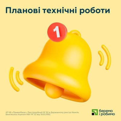 Приватбанк повідомляє, що проведе регламентні роботи у системі «Приват24»