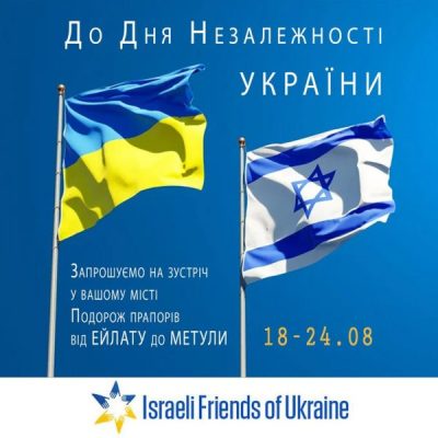 В Ізраїлі проходить автопробіг присвячений Дню Незалежності України
