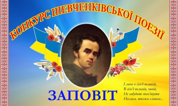 У Миколаєві підбили підсумки XXІV конкурсу читців Шевченківської поезії “Заповіт-2023”