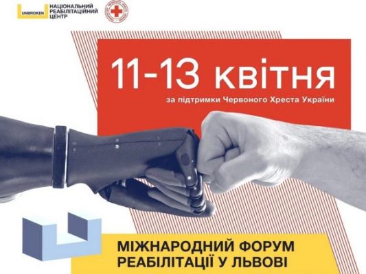 Миколаївські медики взяли участь у Міжнародному форумі реабілітації