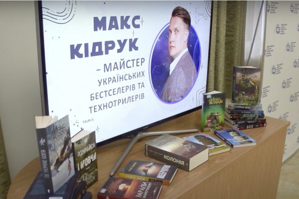 У Миколаєві український письменник Макс Кідрук презентував новий роман «Колонія»