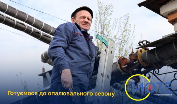 КП «Миколаївоблтеплоенерго» продовжує підготовку до наступного опалювального сезону