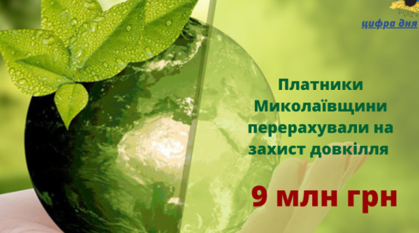 ДПС Миколаївщини: на захист довкілля забезпечено 9 млн гривень