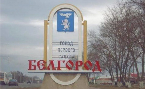 Прорив під Бєлгородом застав РФ зненацька, інформаційний простір 