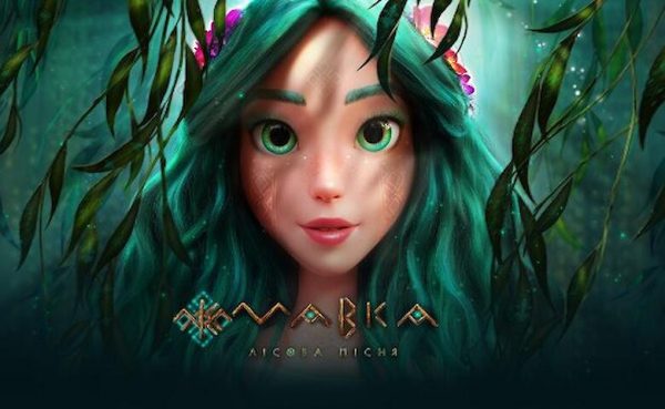 Мультфільм “Мавка. Лісова Пісня” покажуть у Миколаєві
