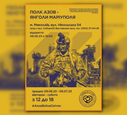 У Миколаєві відбудеться виставка «Полк «Азов» - Янголи Маріуполя»
