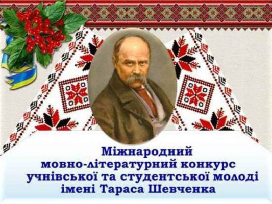 Миколаївські студенти та школярі – переможці Міжнародного мовно-літературного конкурсу.