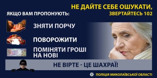 На Первомайщині поліцейські встановлюють шахраїв, які ошукали довірливих громадян на понад 230 тисяч гривень