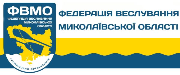 Розгорівся скандал. Веслувальна спільнота Миколаївщини звернулася за допомогою до Федерації каное України