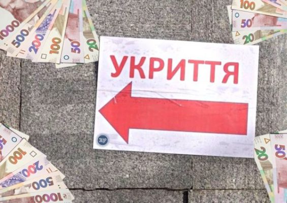 На укриття Миколаївщини виділили майже 57 мільйонів
