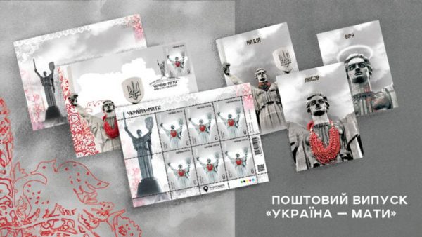 У намисті та з тризубом на щиті: Укрпошта випустить марку Україна-мати до 24 серпня