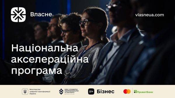Мінцифри запускає програму для підприємців «Власне»