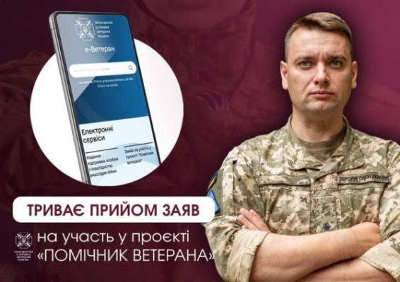 На Миколаївщині триває прийом заяв та конкурсний відбір до пілотного проєкту «Помічник ветерана»