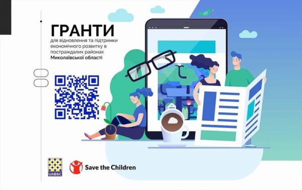 На Миколаївщині стартує грантова програма підтримки малого та мікробізнесу