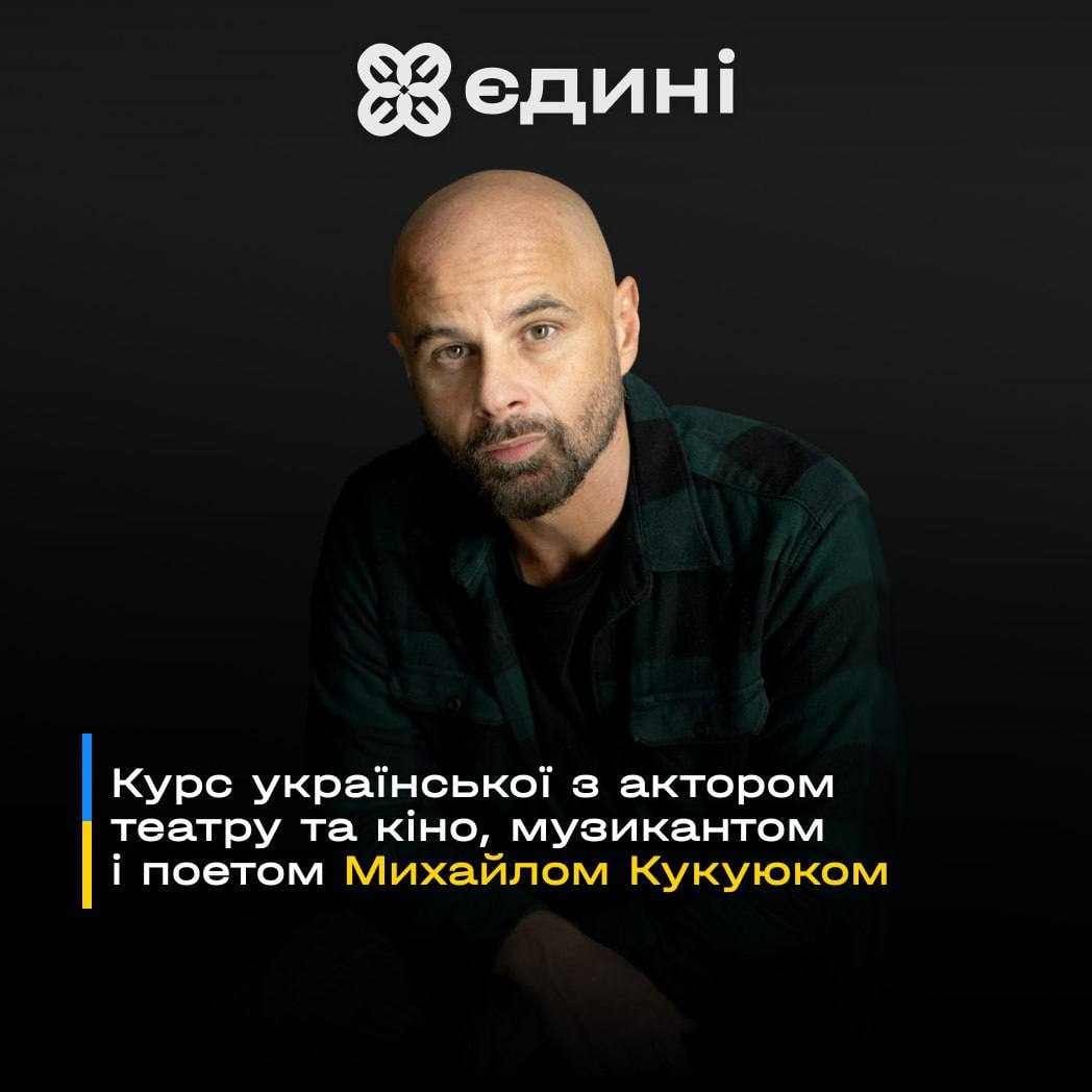 2 жовтня стартує черговий курс для охочих перейти на українську мову від проєкту