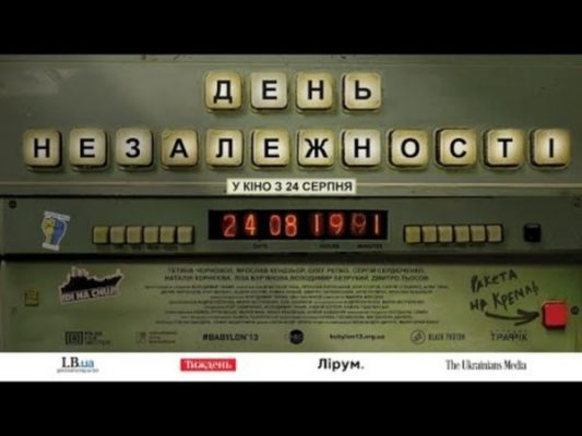 У Миколаєві анонсували спецпоказ фільму