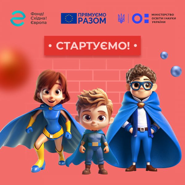 В Україні стартувала загальнонаціональна кампанія з психологічної підтримки дітей в укриттях