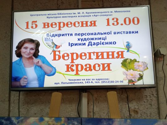 У Миколаєві відкрилася одинадцята виставка творчого циклу