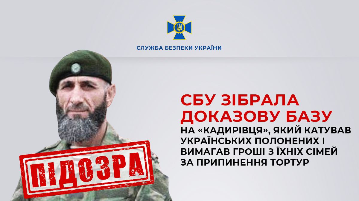 СБУ зібрала доказову базу на «кадирівця», який катував українських полонених і вимагав гроші з їхніх сімей за припинення тортур