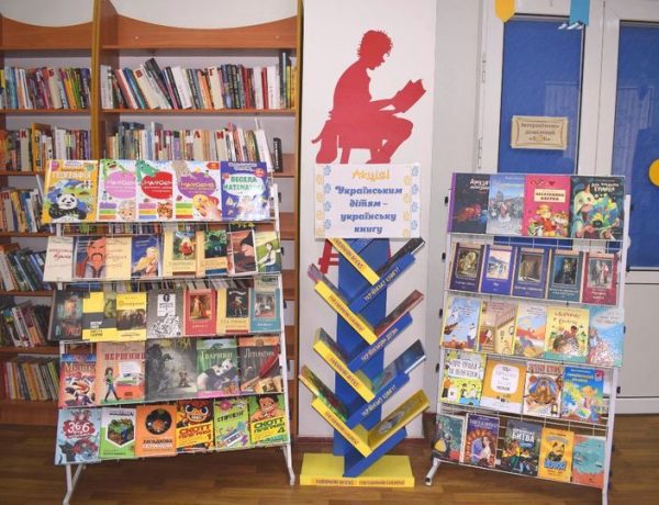 «Українським дітям – українську книгу»: фонд міських бібліотек поповнили завдяки благодійній акції