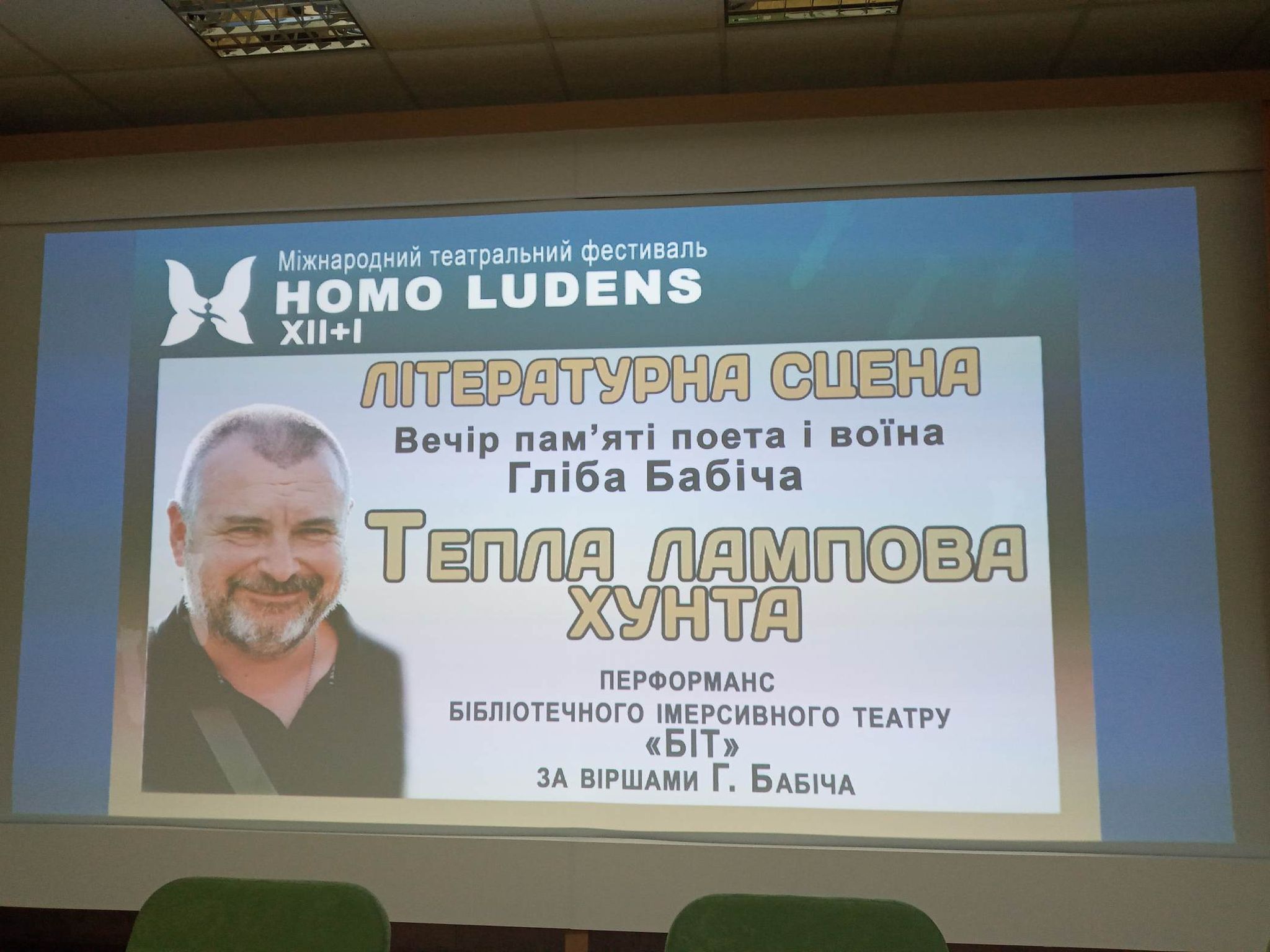 У Миколаєві пройшов вечір пам'яті нашого земляка, поета та воїна Гліба Бабіча
