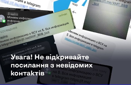 Обережно! Ворог розсилає СМС з пропозицією видати інформацію про ЗСУ