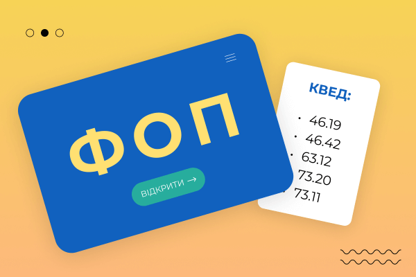 З 1 січня 2024 українцям можуть дозволити не реєструвати ФОП