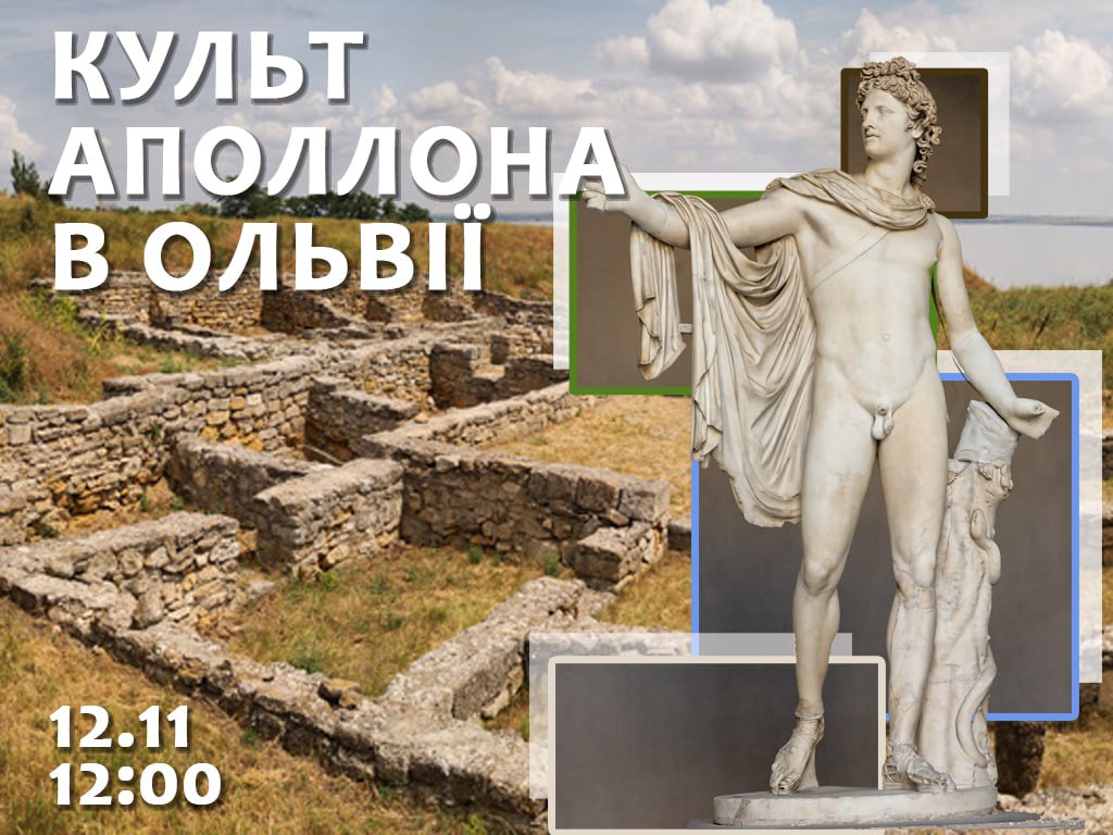 Миколаївців запрошують на «Давньогрецькі» екскурсії