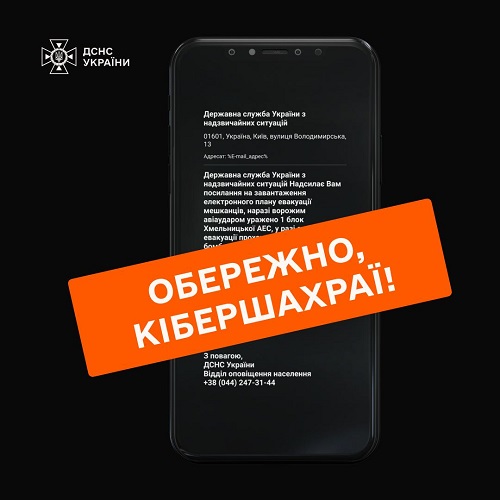 Українці почали отримувати повідомлення нібито від ДСНС. Обережно це шахраї