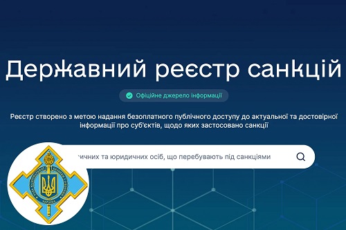 В Україні запрацював державний реєстр санкцій