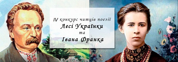 У Миколаєві фінішував конкурс читців поезії Лесі Українки та Івана Франка