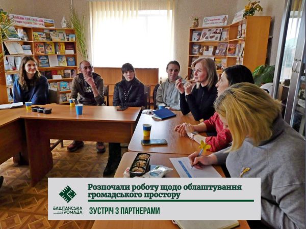 У Баштанці, за підтримки міжнародного фонду, облаштовують громадський простір