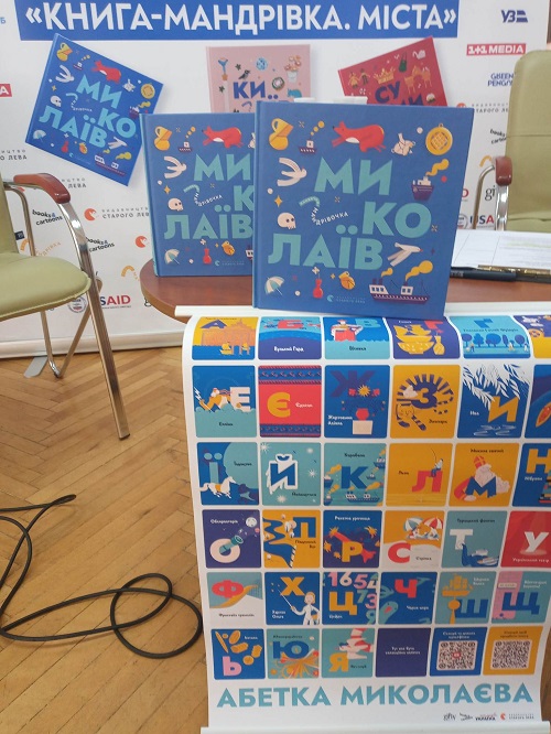 У Миколаєві пройшла презентація нової книги та мультфільму про місто-герой (ФОТО)