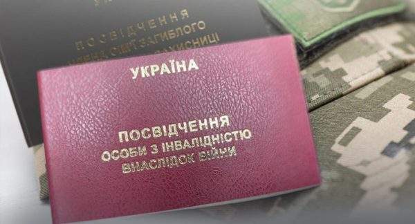 Спрощено процедуру отримання статусу особи з інвалідністю внаслідок війни
