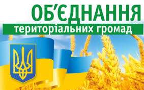 Укрупнення громад після закінчення війни – неминуче