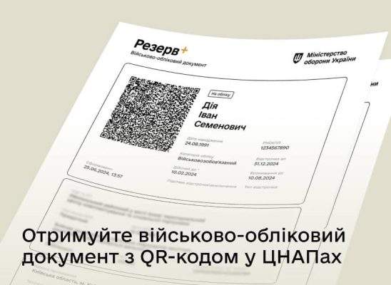 В ДНАПі Миколаєва можна оновити свої військово-облікові дані та отримати документ із QR-кодом