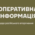 оперативна інформація обстріл зведення