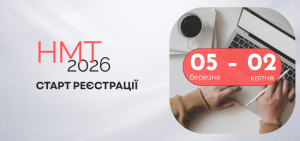 Анонсовано зміни до НМТ після проблем із цьогорічним тестуванням